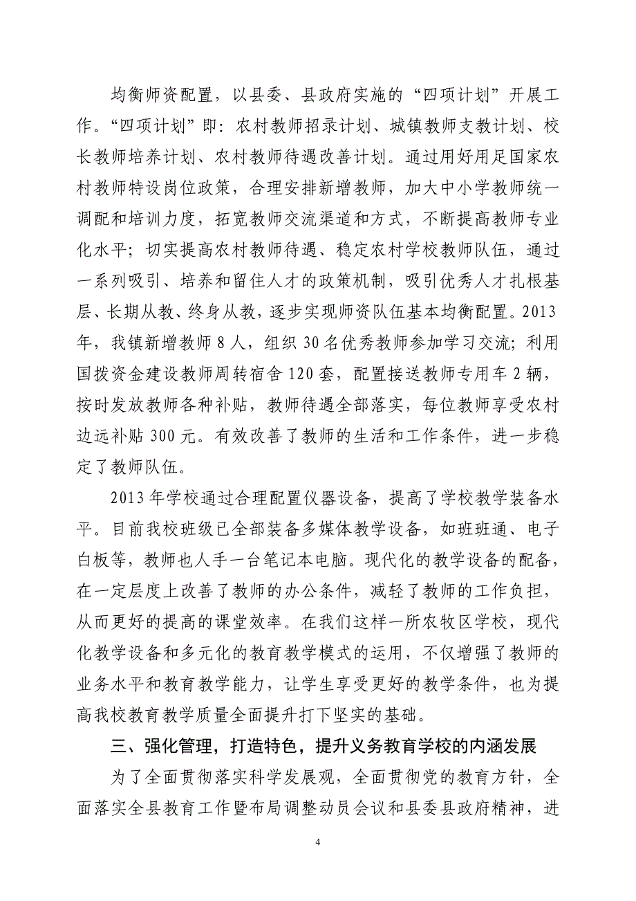 那拉提镇中学义务教育学校标准化建设工作汇报材料(定稿)_第4页