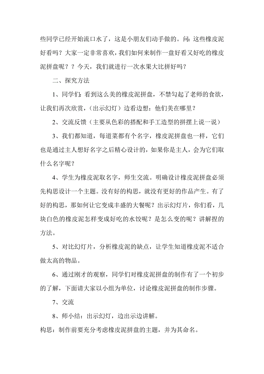 湘教版美术六上《丰盛的大餐》教案设计_第2页