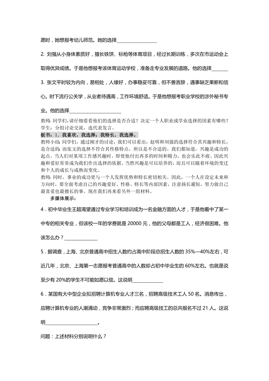 2017秋教科版思想品德九年级第二十二课《第一次选择》word教案_第2页