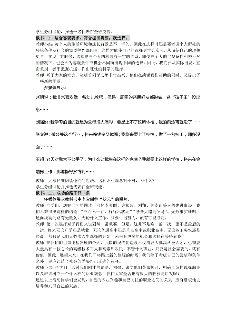 2017秋教科版思想品德九年级第二十二课《第一次选择》word教案_第3页