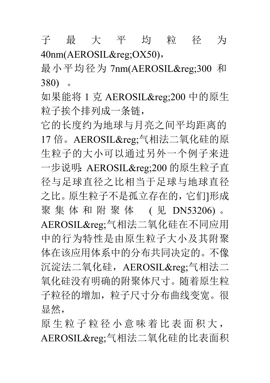 AEROSIL产品基本介绍_第2页