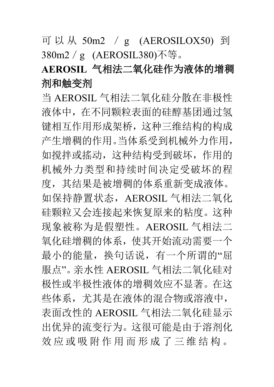 AEROSIL产品基本介绍_第3页