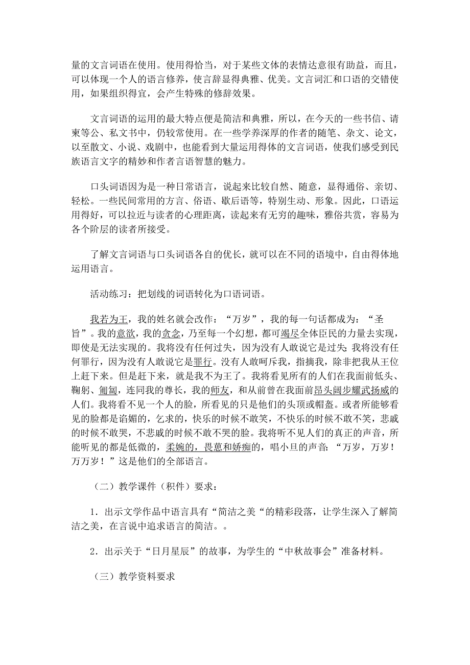 北师大版语文八上《简洁之美》word教案_第4页