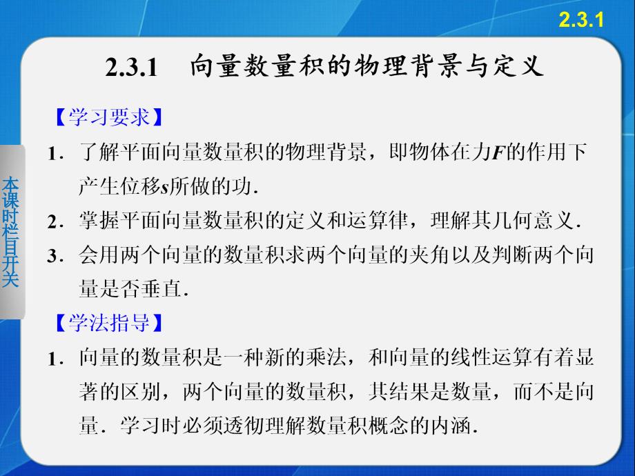 高中数学第二章 2.3.1向量数量积的物理背景与定义_第2页