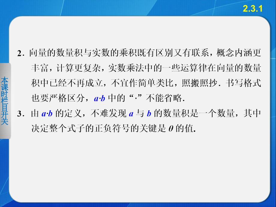 高中数学第二章 2.3.1向量数量积的物理背景与定义_第3页