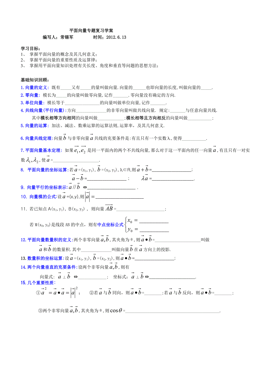 平面向量专题复习学案_第1页