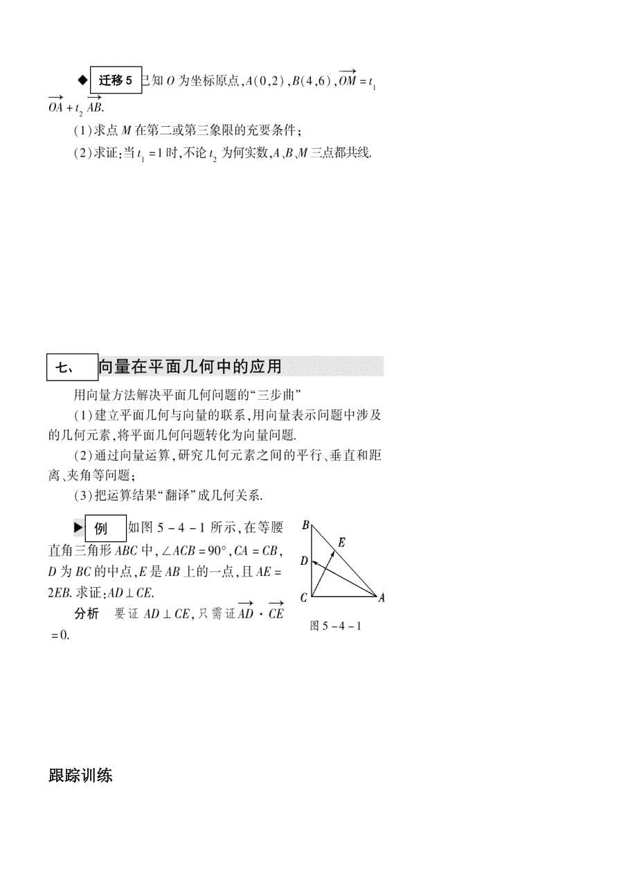 平面向量专题复习学案_第5页