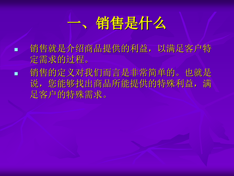 如何成为一名优秀业务员_第4页