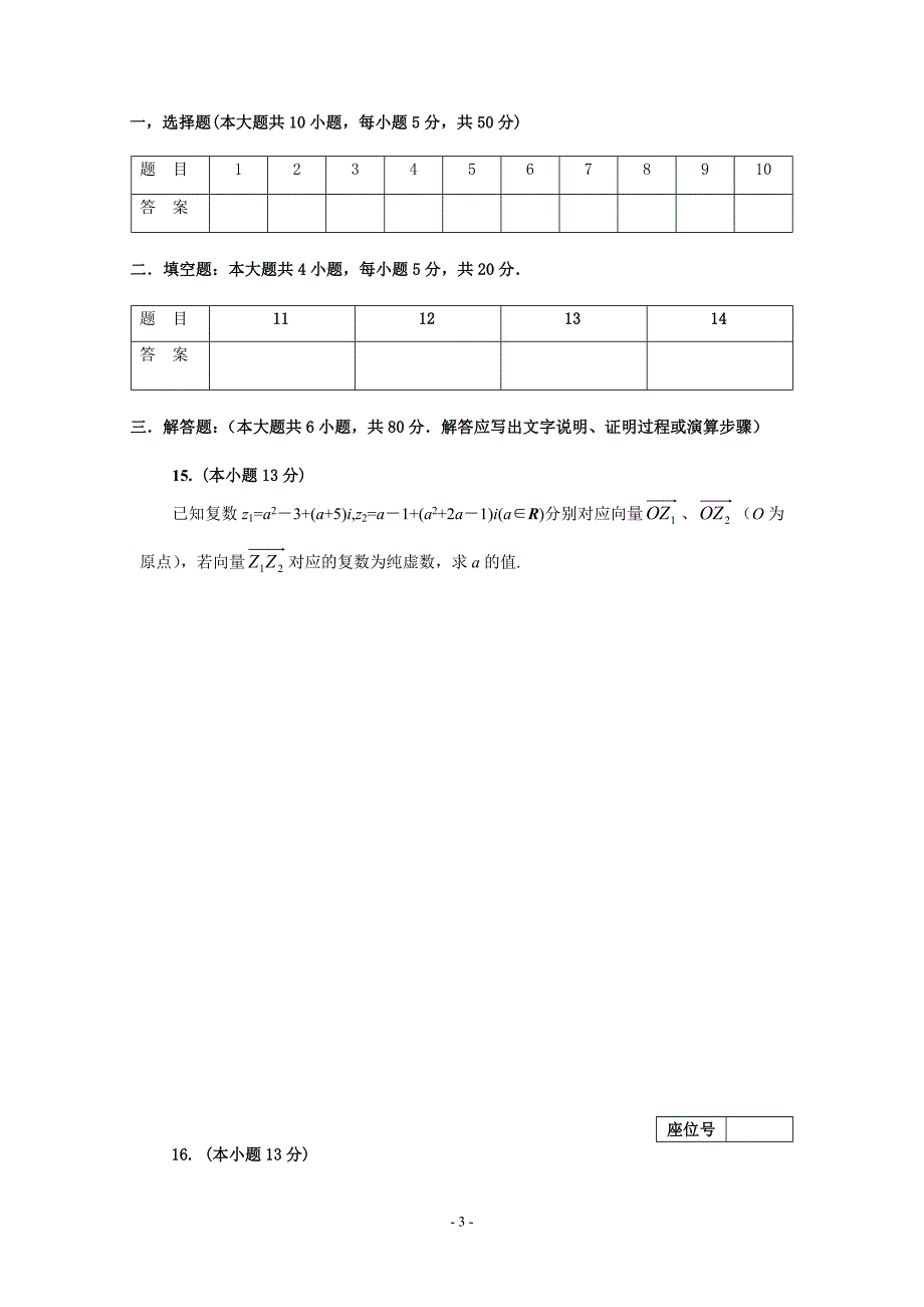 天河区高二下学期数学期中考_第3页