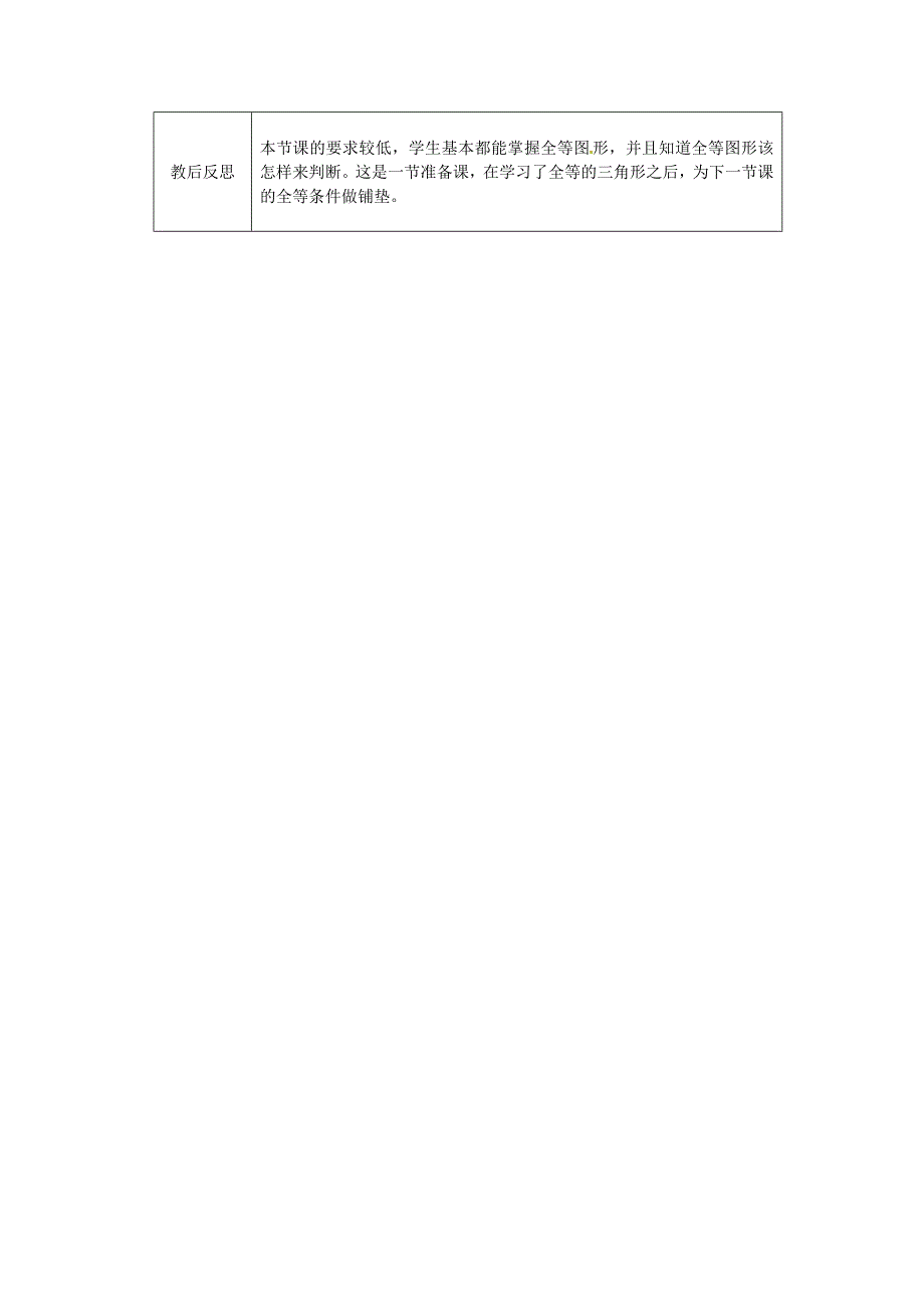 2017浙教版数学八年级上册1.4《全等三角形》word导学案_第4页