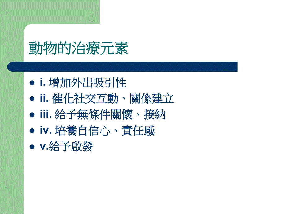 动物治疗学师计划_第4页