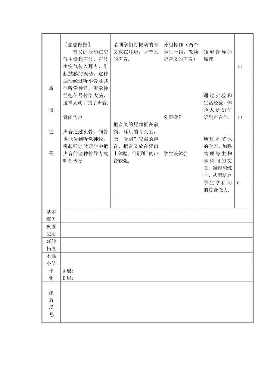 人教版物理八下1.2《我们怎样听到声音》WORD教案8_第2页