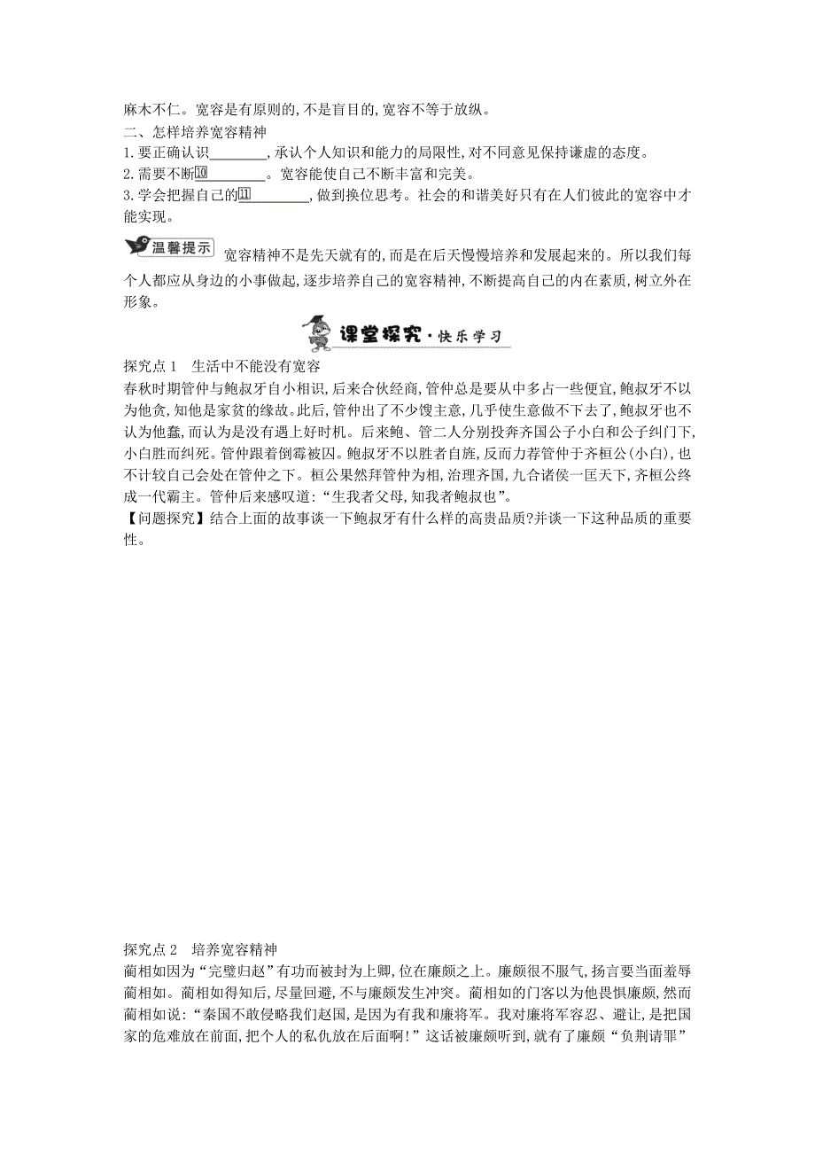 2018粤教版思想品德八上3.1《理解与宽容》word学案（2课时）_第4页