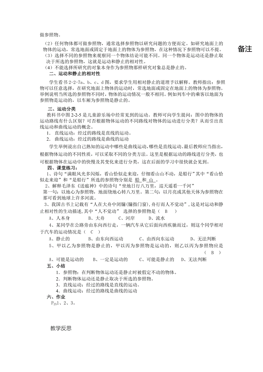 教科版初中物理八上2.2《运动的描述》WORD教案1_第2页