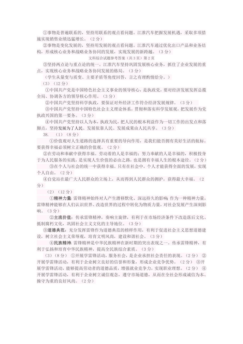 安徽省安庆市(二模)文综解析及答案_第3页