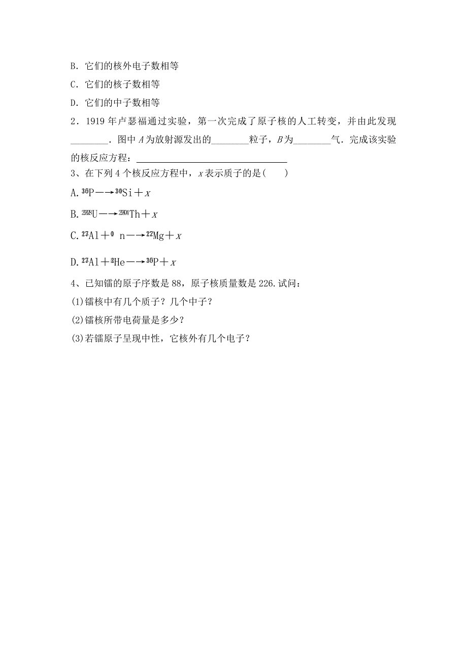 2017沪科版高中物理选修（3-5）4.1《原子核结构探秘》word教案_第3页