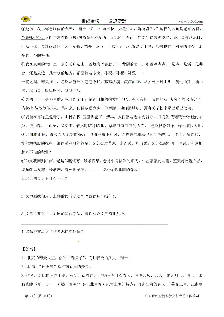 学年七年级上学期语文开学测试题分类之记叙文阅读  说明文阅读_第3页