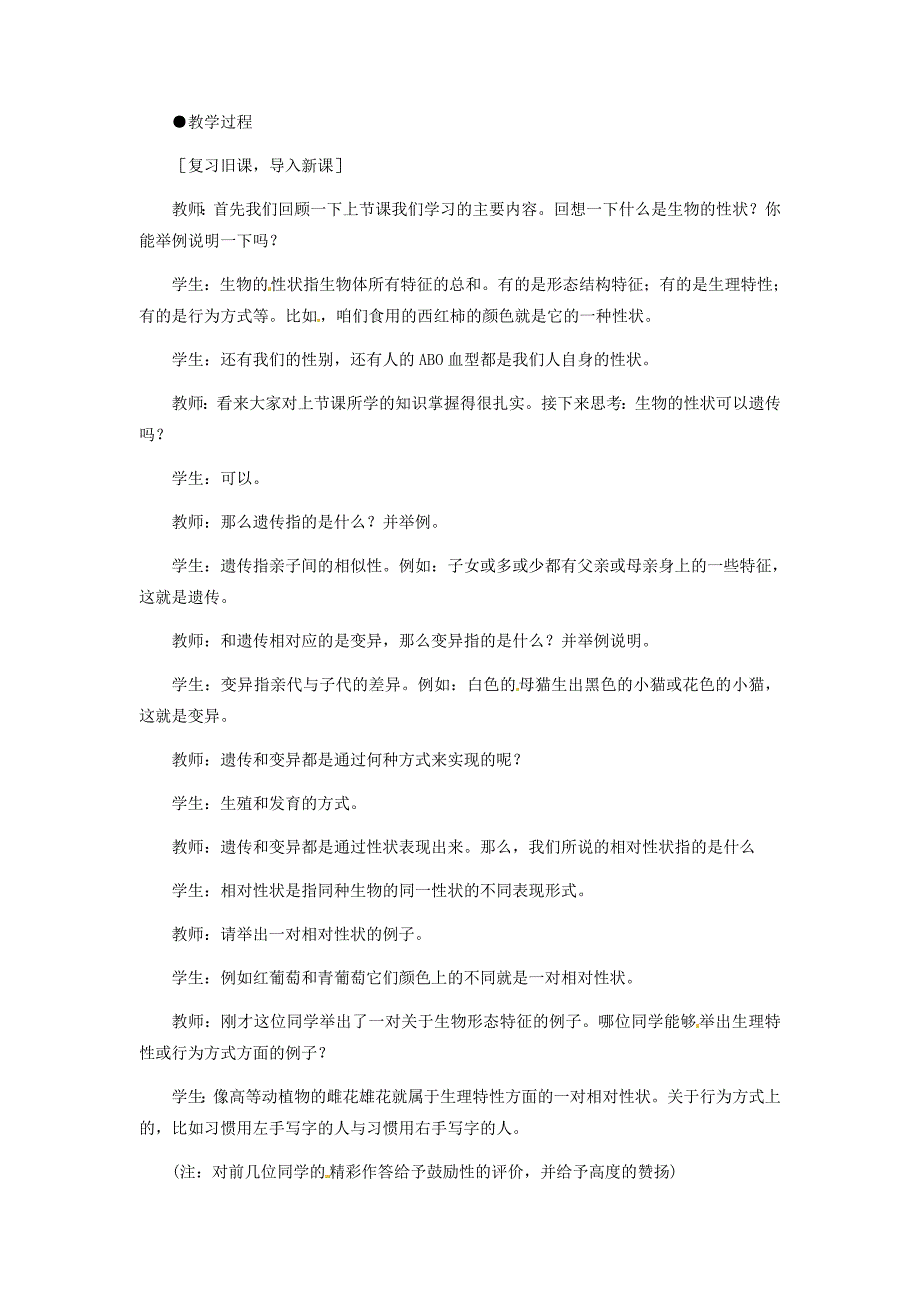 人教版生物八下《基因控制生物的性状》word教案3_第2页