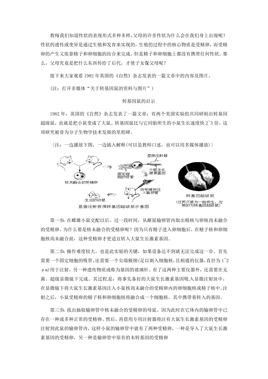 人教版生物八下《基因控制生物的性状》word教案3_第3页