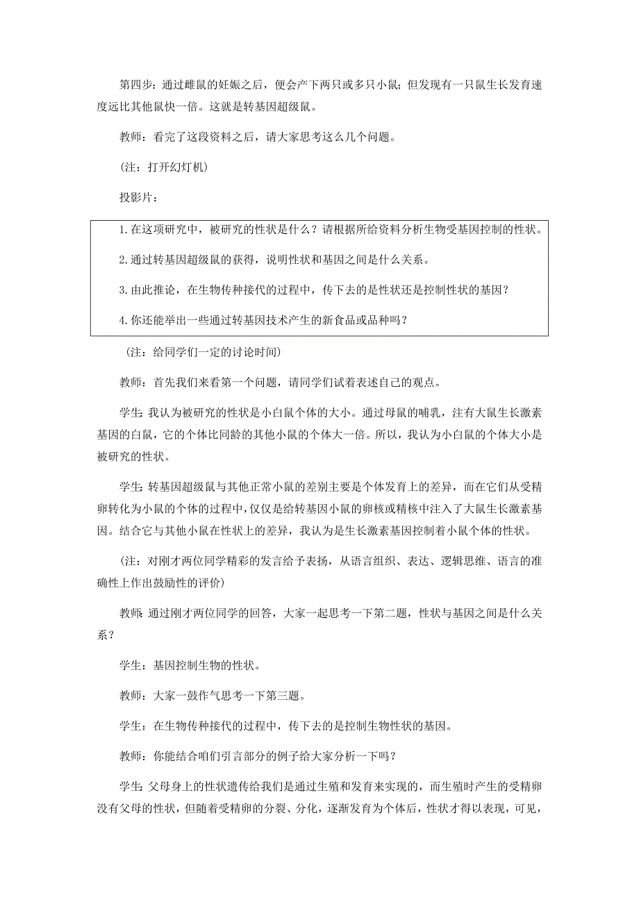 人教版生物八下《基因控制生物的性状》word教案3_第4页