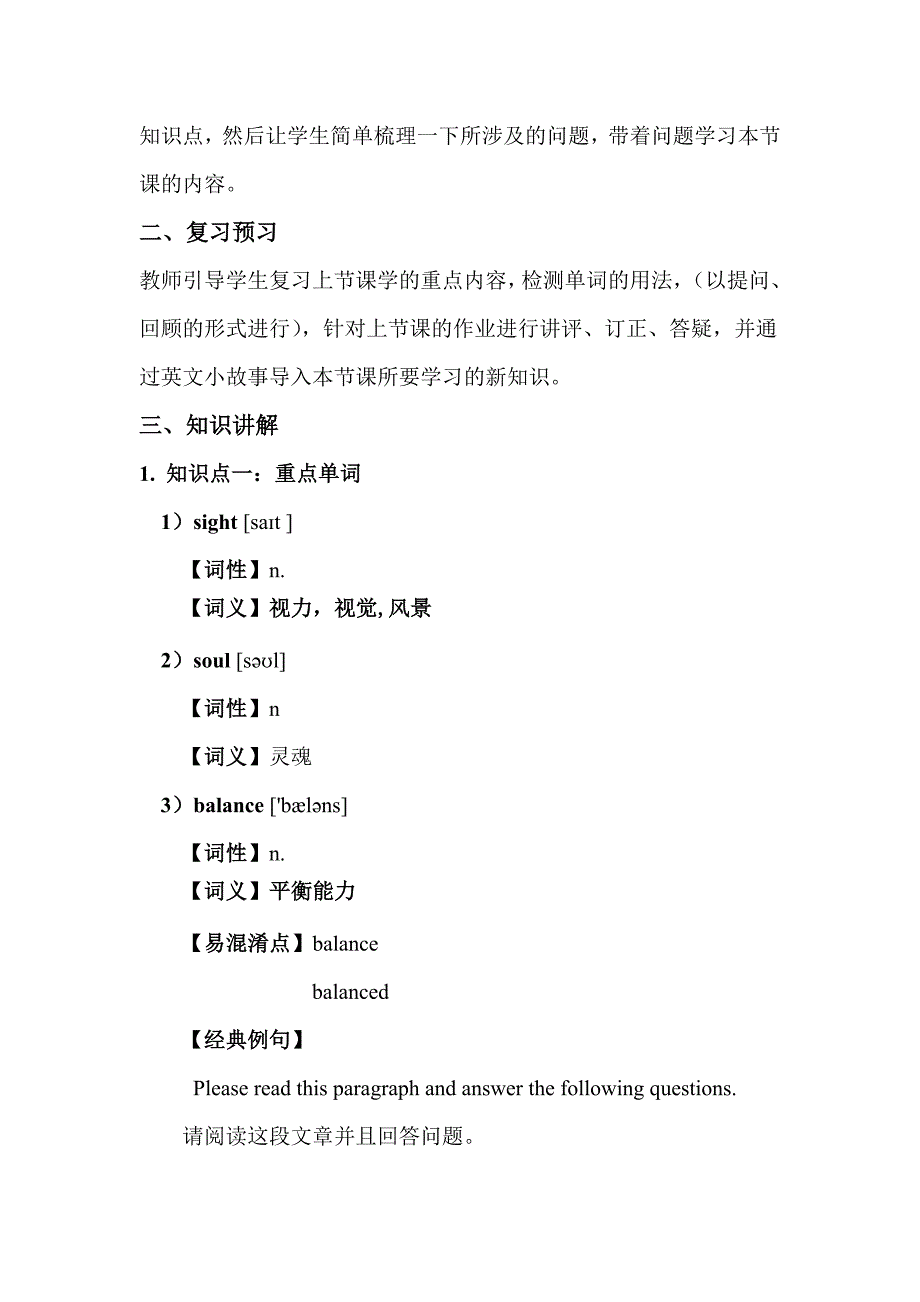 2018春牛津上海版英语八下Uint 5《Magazine articles》word全单元教案_第2页