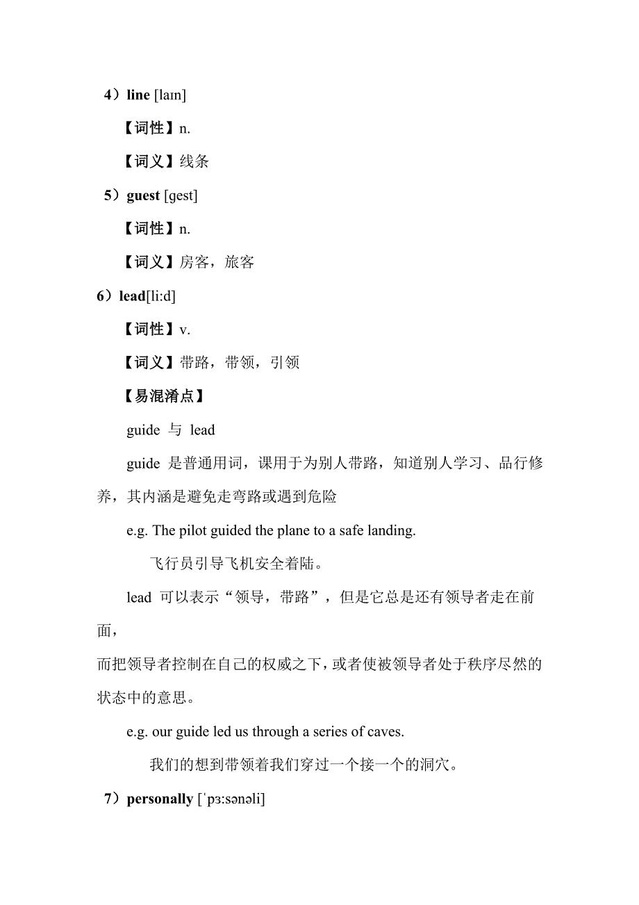 2018春牛津上海版英语八下Uint 5《Magazine articles》word全单元教案_第3页