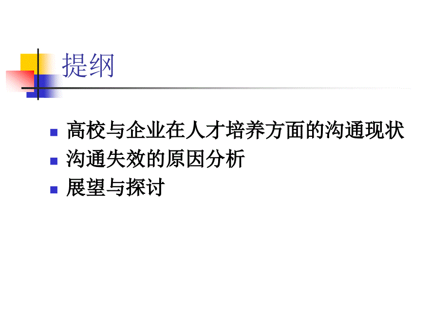 高校与企业人才培养的沟通机制_第2页