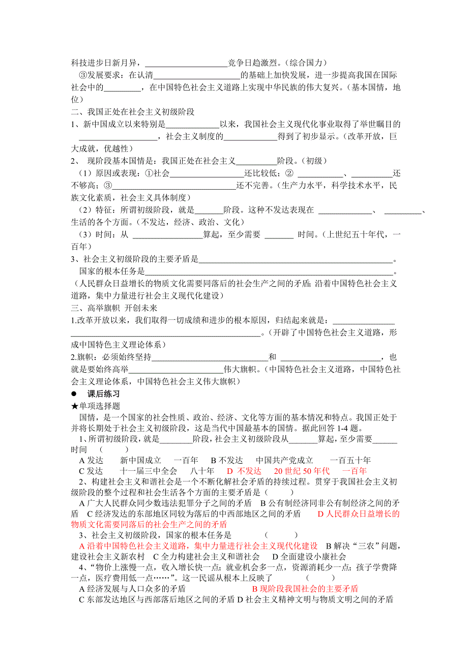 人教版思品九年《我们的社会主义祖国》word教案1_第2页