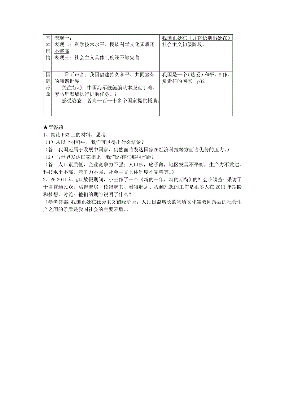 人教版思品九年《我们的社会主义祖国》word教案1_第4页