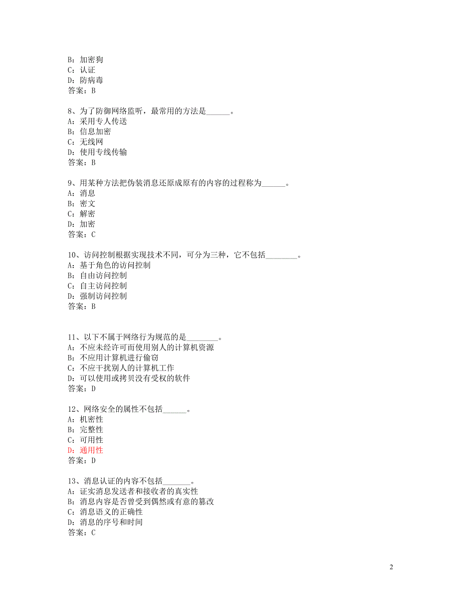 计算机安全知识_第2页