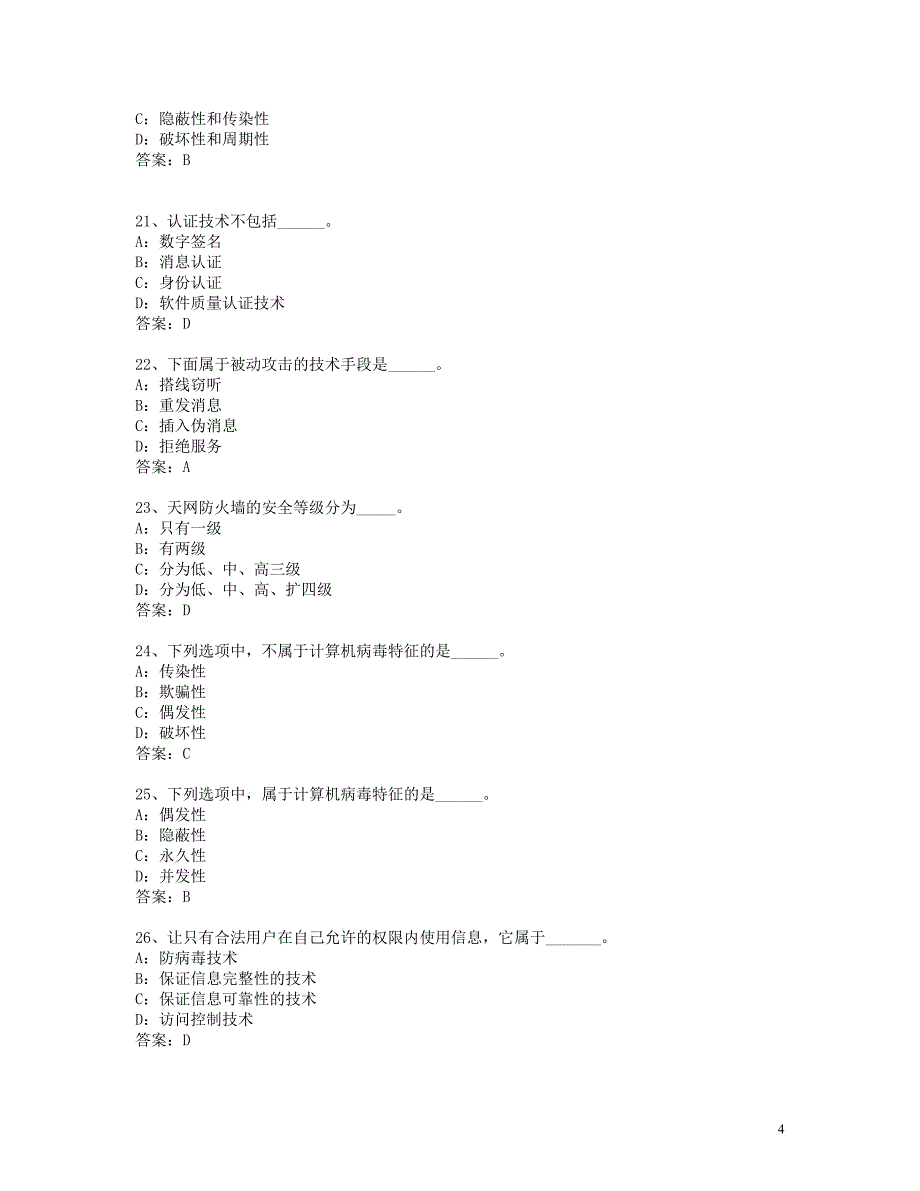 计算机安全知识_第4页