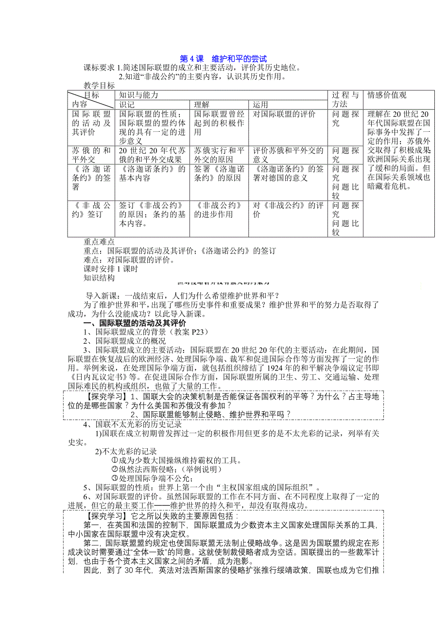 人教版历史选修3《维护和平的尝试》word教案_第1页