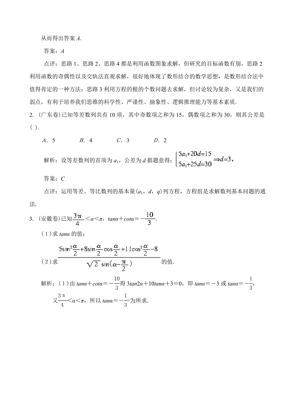 竞赛讲座函数与方程_第4页