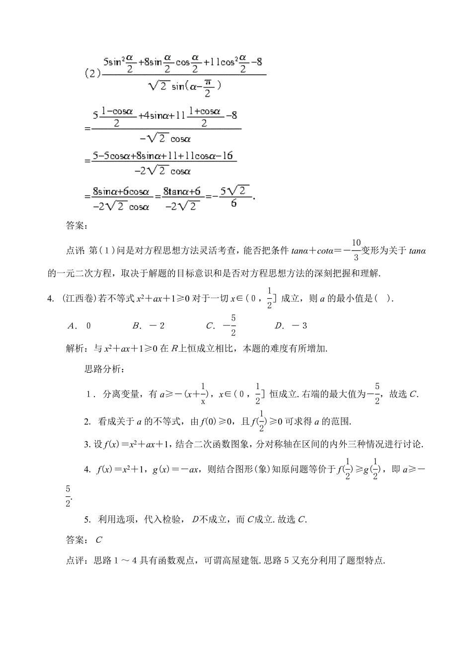 竞赛讲座函数与方程_第5页