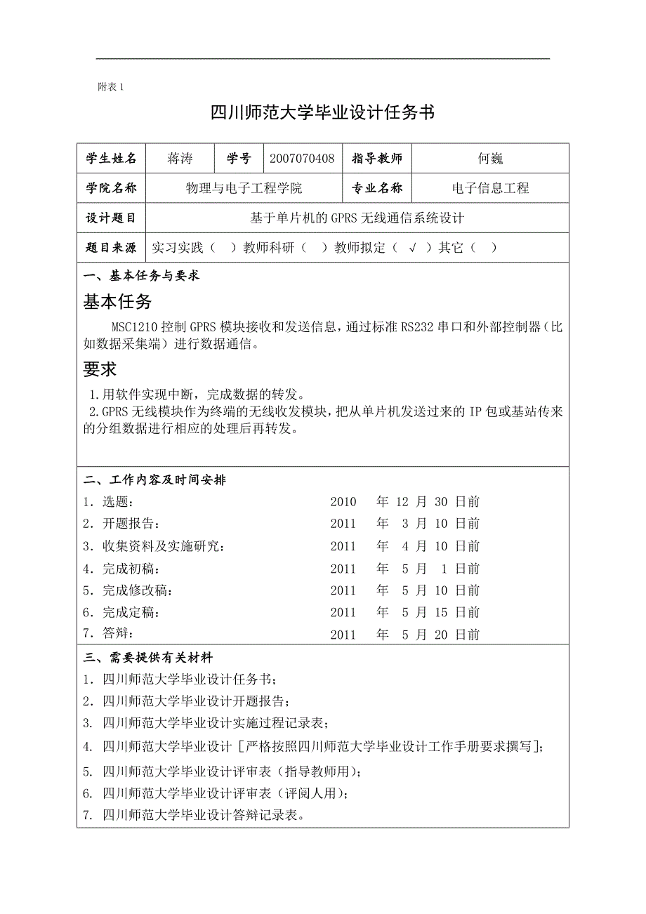 基于单片机的GPRS无线通信系统设计附表_第2页