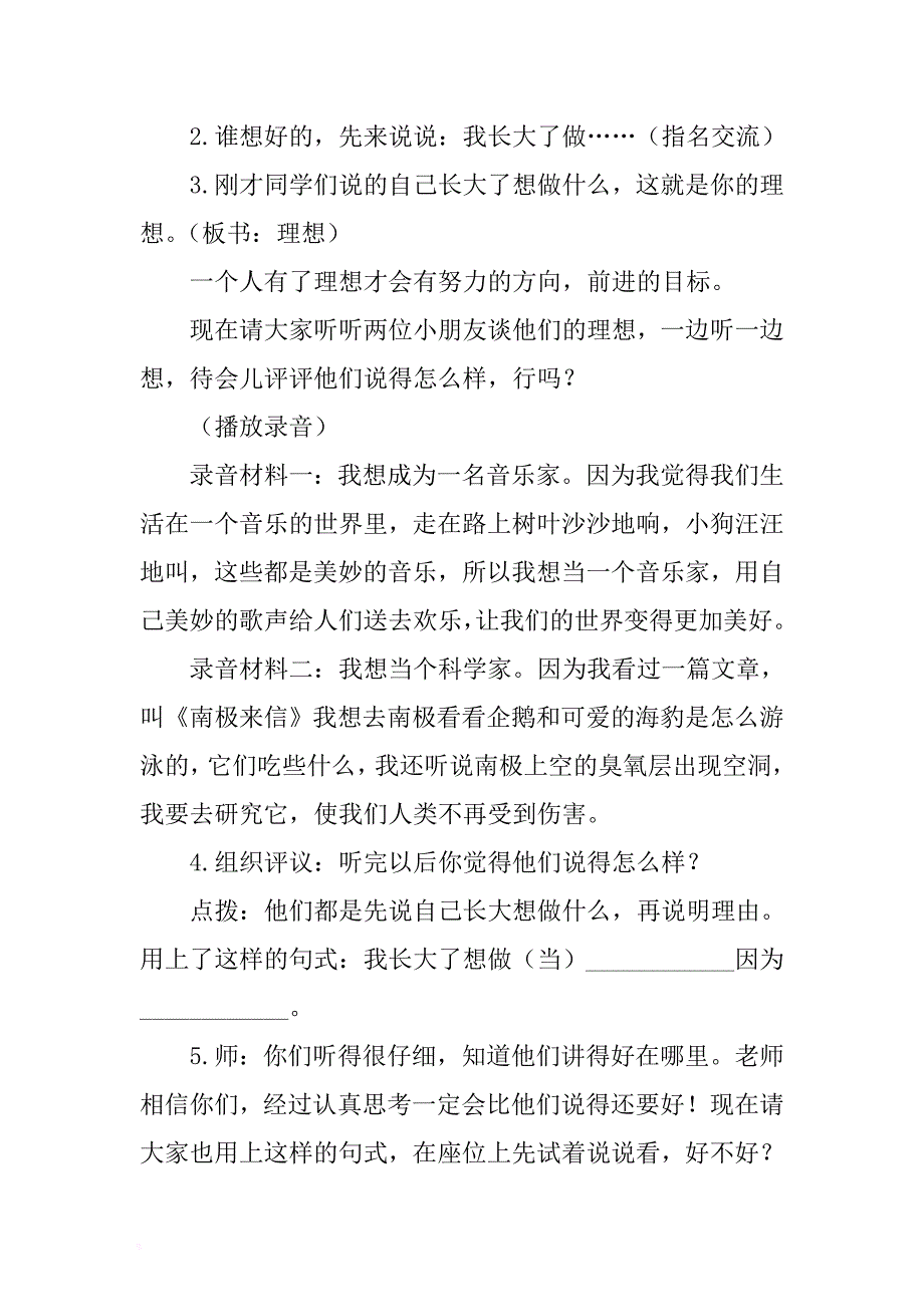 2018人教版部编本二年级下册《口语交际：长大以后做什么》教学设计 .docx_第2页