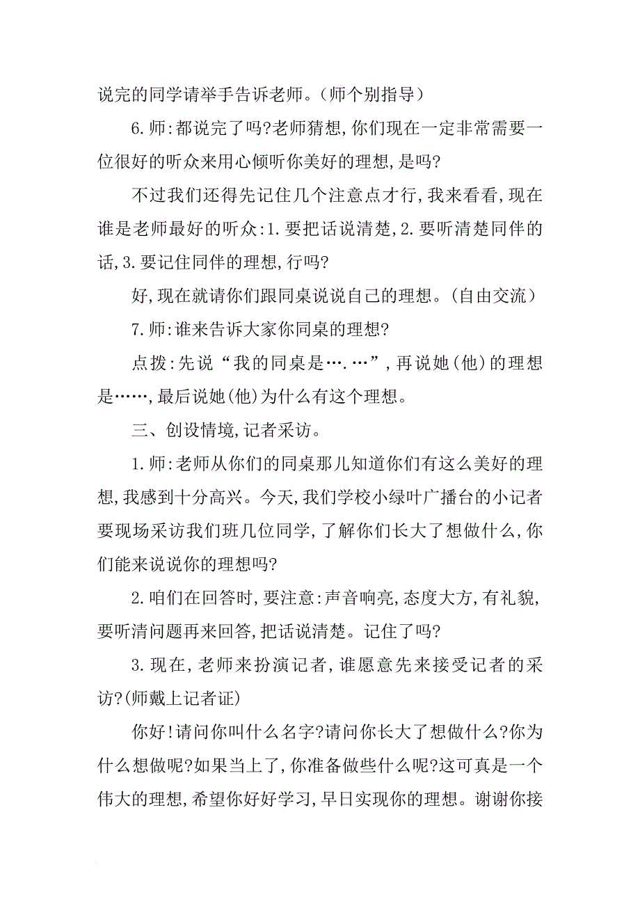 2018人教版部编本二年级下册《口语交际：长大以后做什么》教学设计 .docx_第3页