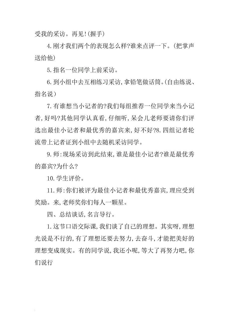 2018人教版部编本二年级下册《口语交际：长大以后做什么》教学设计 .docx_第4页