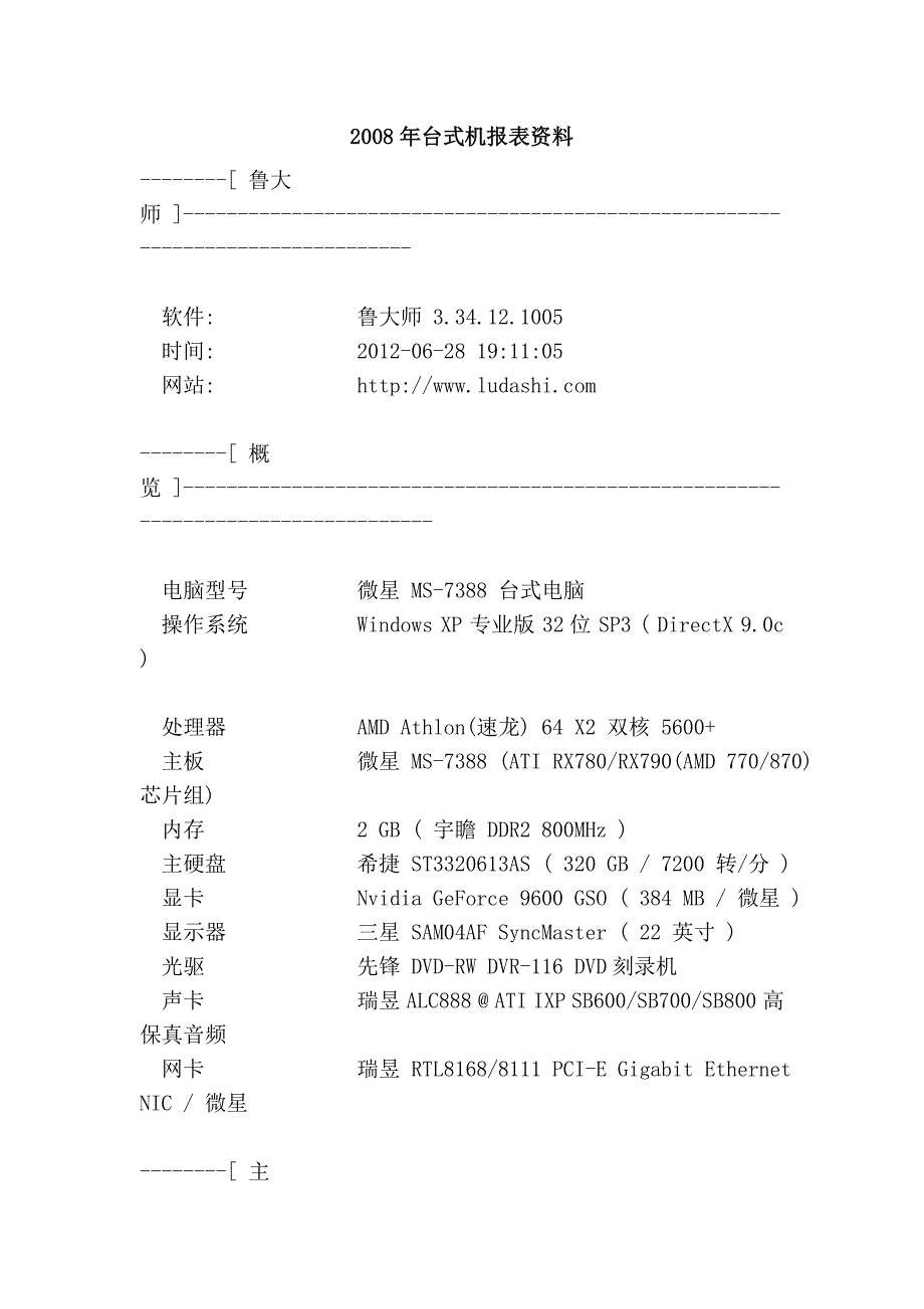 2008年台式机报表资料_第1页