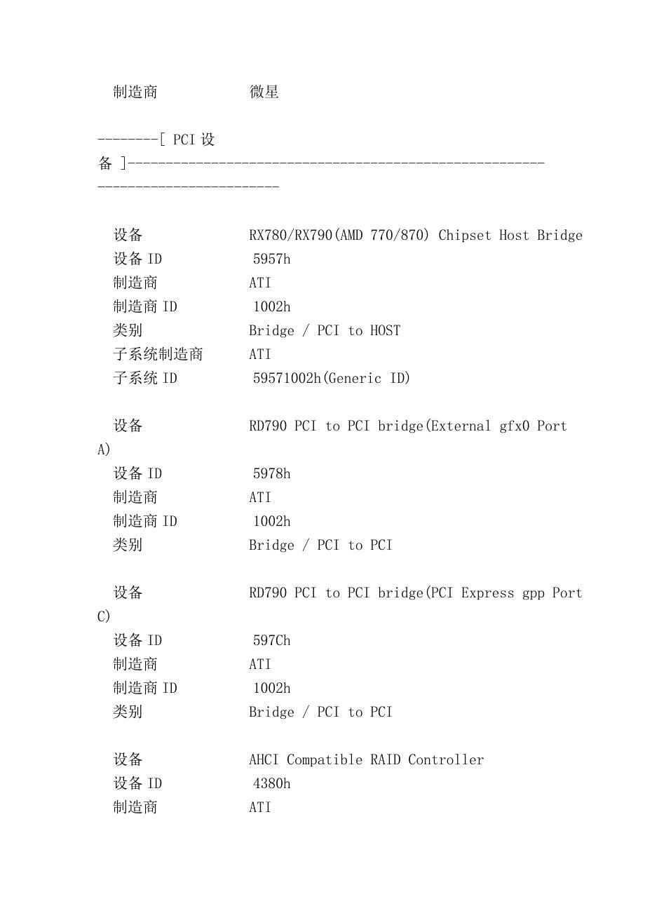 2008年台式机报表资料_第5页