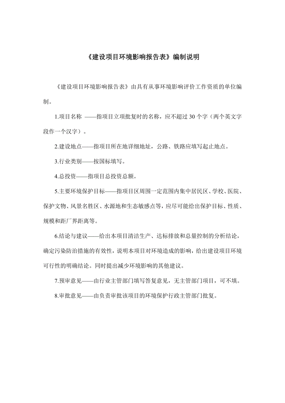 伊顿工业（济宁）有限公司四期厂房扩建项目环境影响报告表_第2页