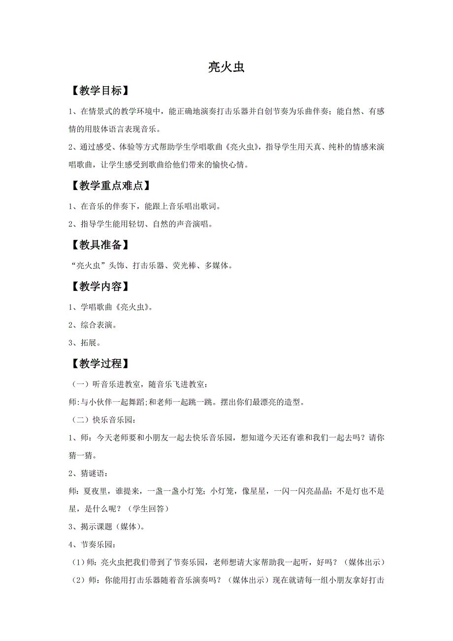 2017秋湘艺版音乐一年级上册第3课《亮火虫》教案1_第1页