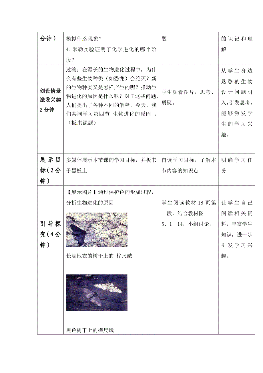 2018春济南版生物八下5.1.4《生物进化的原因》word教案_第2页