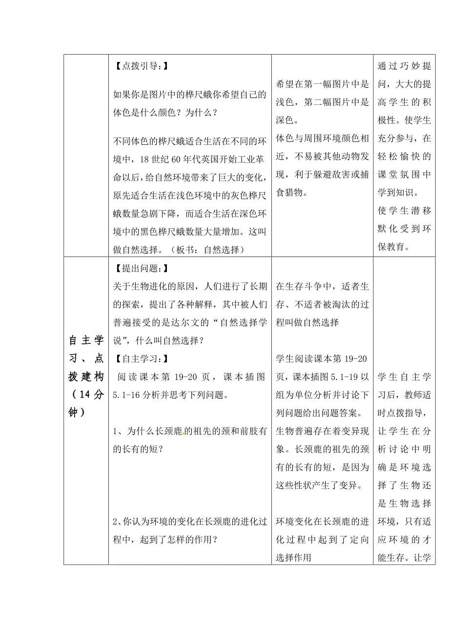 2018春济南版生物八下5.1.4《生物进化的原因》word教案_第3页