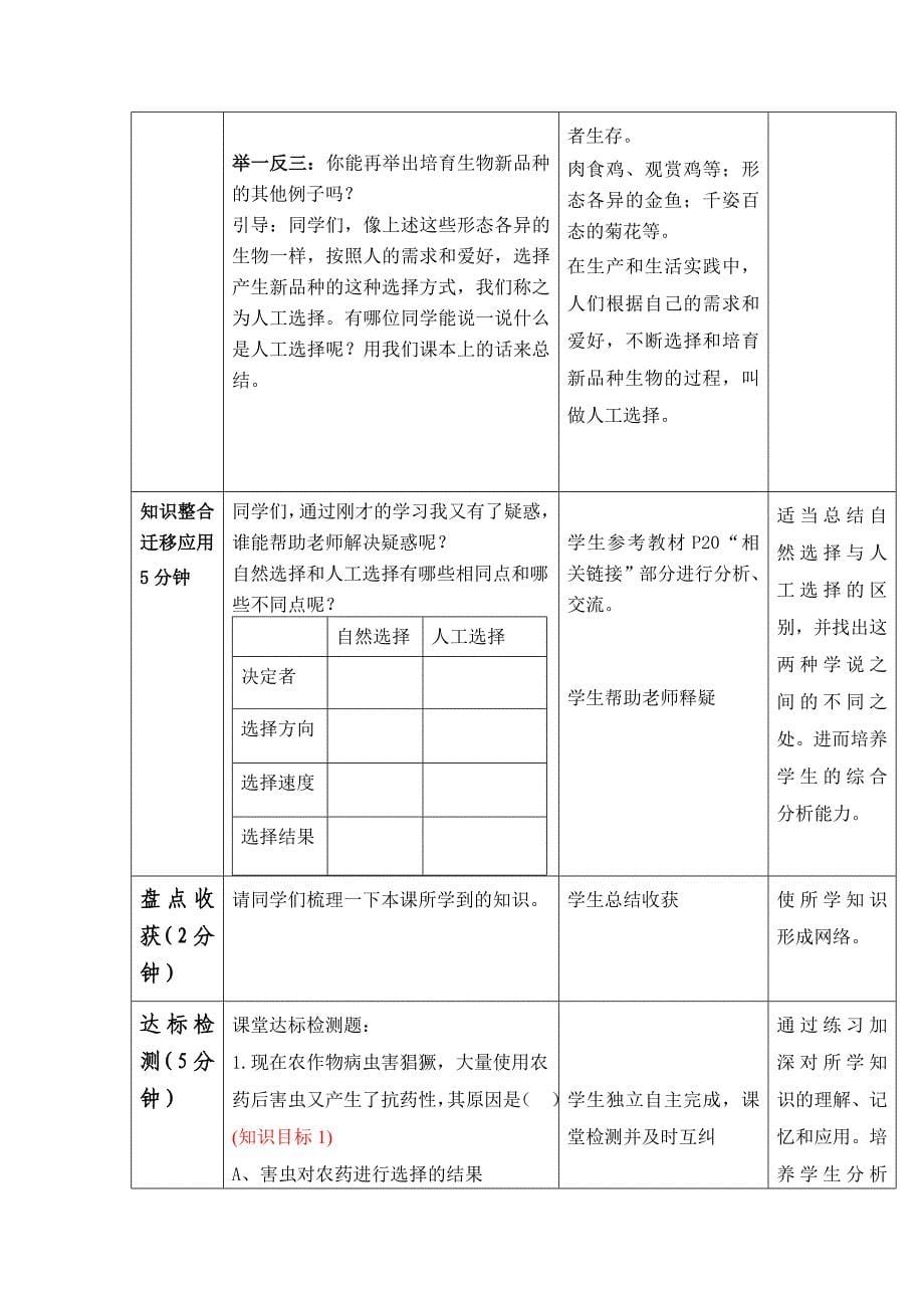 2018春济南版生物八下5.1.4《生物进化的原因》word教案_第5页