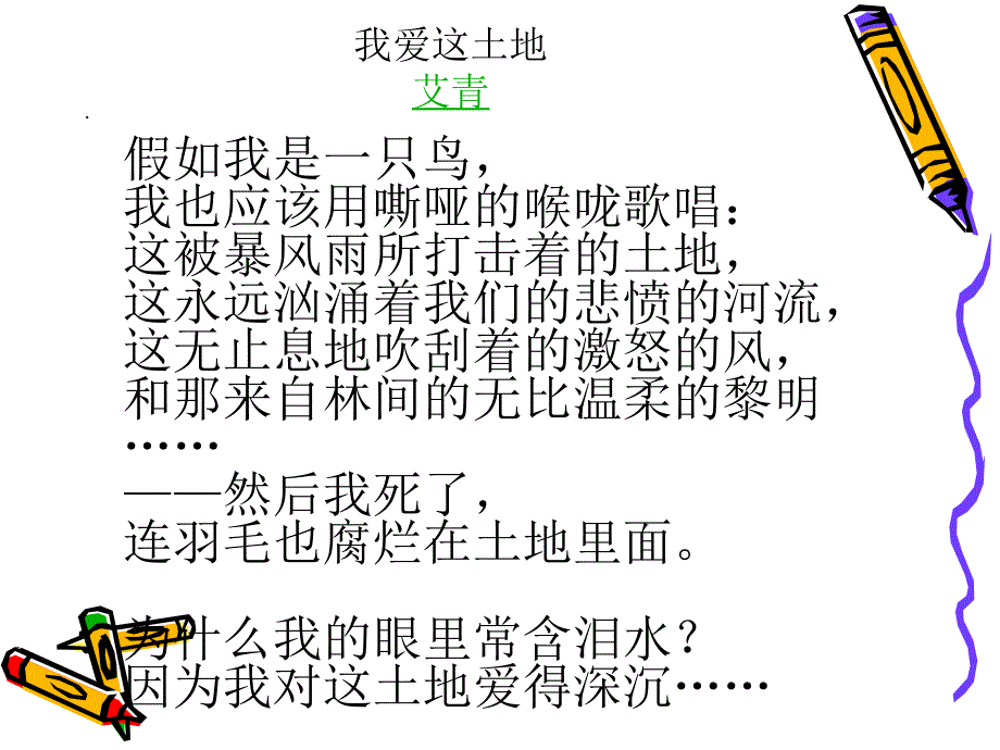 作文教学课件 (诗歌_第4页