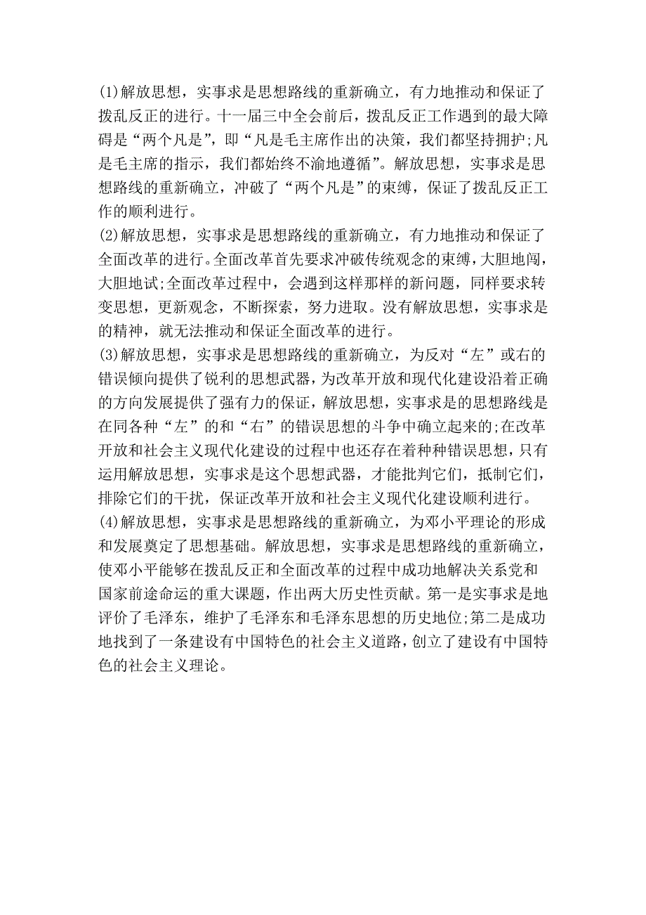 2011年专升本考试邓论论述题复习_第3页