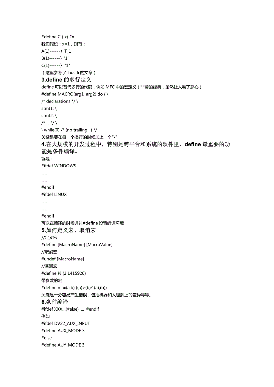 #define用法集锦_第2页