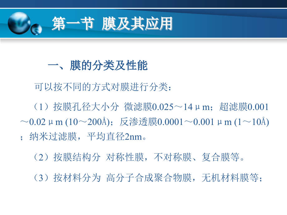 第六章 膜分离_第3页