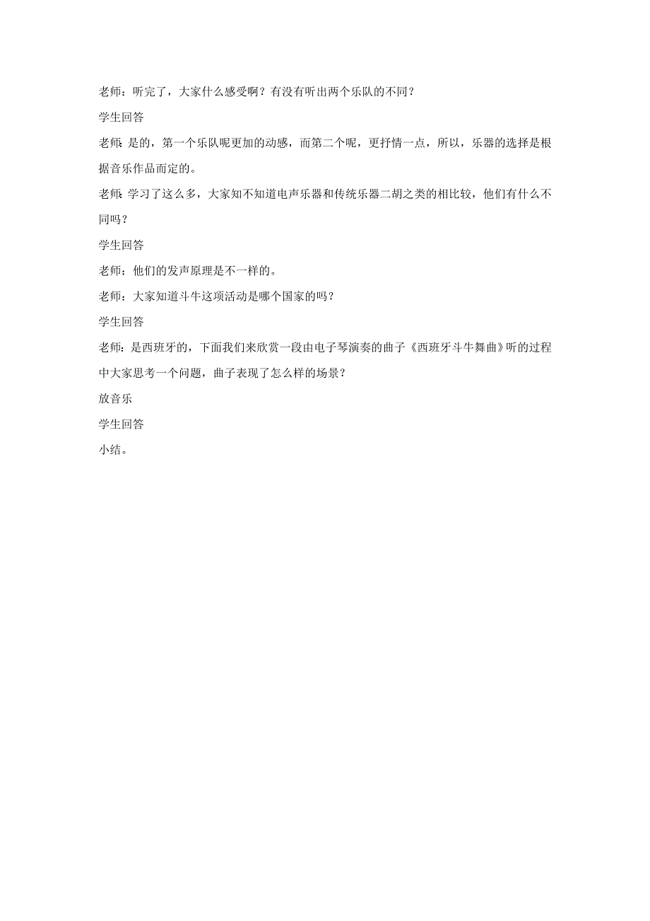 2017秋人教版音乐八年级上册第2单元欣赏《动物世界》word片头曲教案_第3页